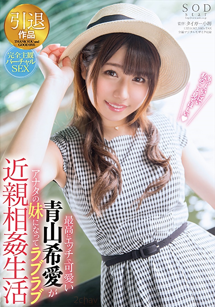 青山希爱品番作品STAR-986介绍及预览-八凡集