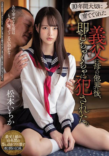 松本いちか(松本一香)品番作品MIAA-230介绍及预览-八凡集
