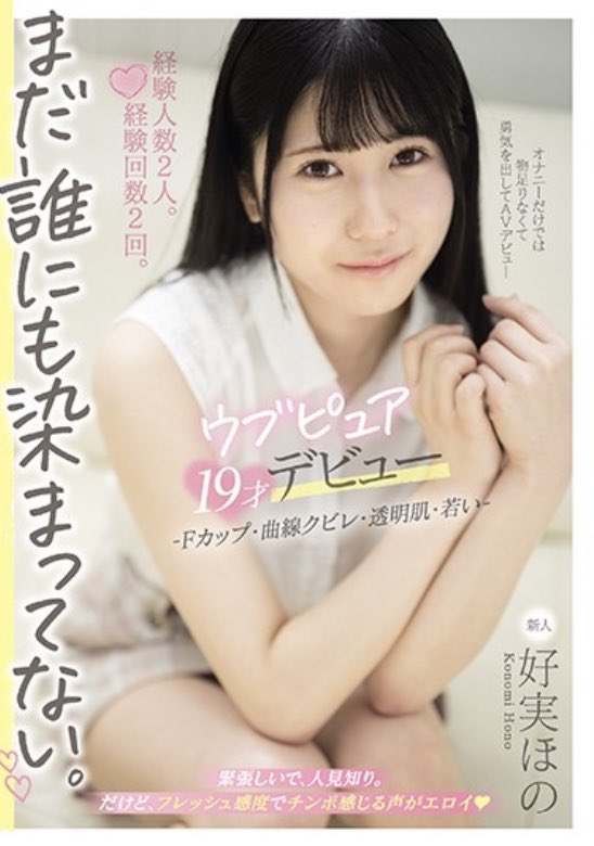 好実ほの(好实穗乃,Konomi-Hono)作品MIFD-168介绍及封面预览