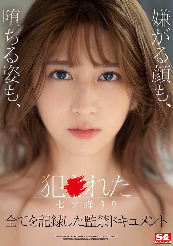 七ツ森りり(七森莉莉，Nanatsumori-Riri)品番作品SSIS-234介绍及预览-八凡集