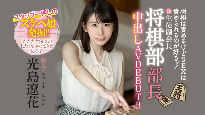 光岛辽花(Mitsushima-Haruka)品番作品HMN-039介绍及预览-八凡集