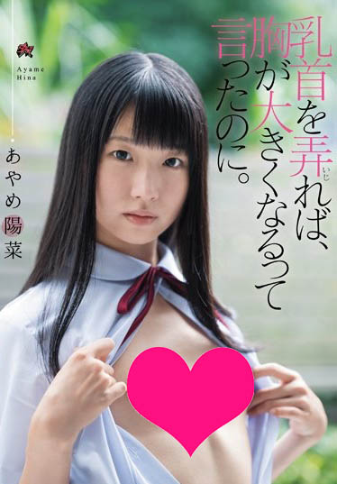 あやめ阳菜(菖蒲阳菜)品番作品DASD-604介绍及预览-八凡集