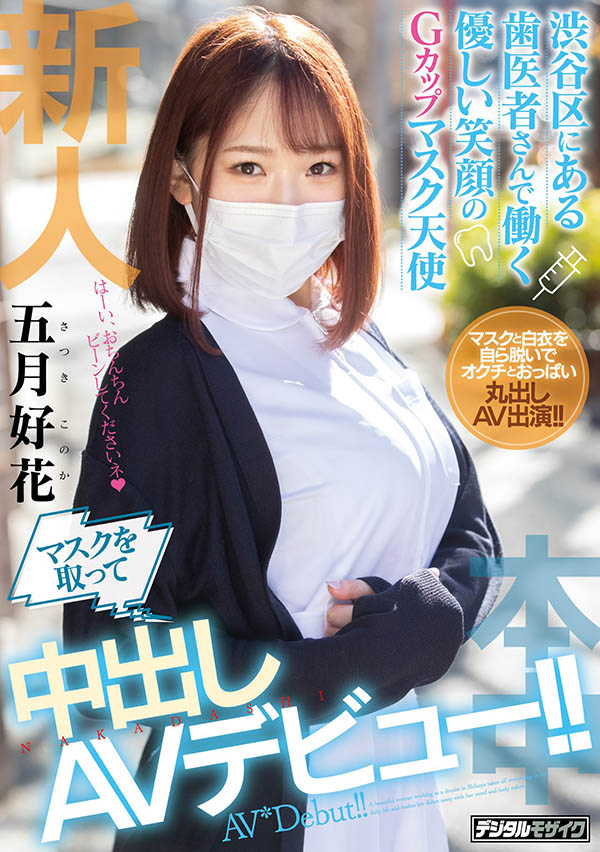 五月好花(Satsuki-Konoka)品番作品HND-974介绍及预览-八凡集