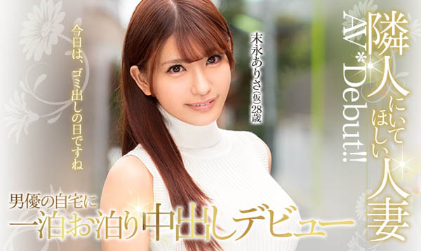 末永ありさ(末永亚理沙)品番作品HND-636介绍及预览-八凡集