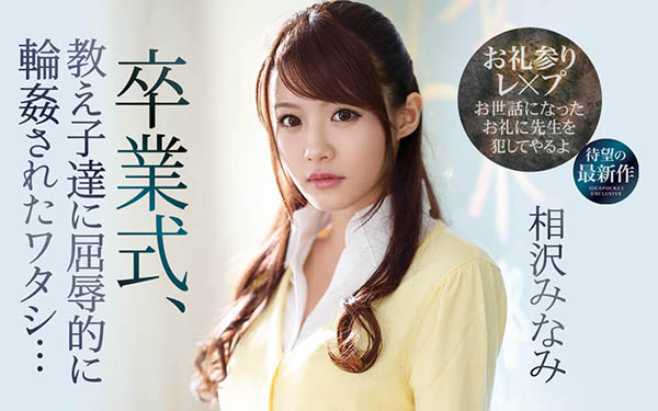 相沢みなみ(相泽南,Aizawa-Minami)品番作品IPX-494介绍及预览-八凡集