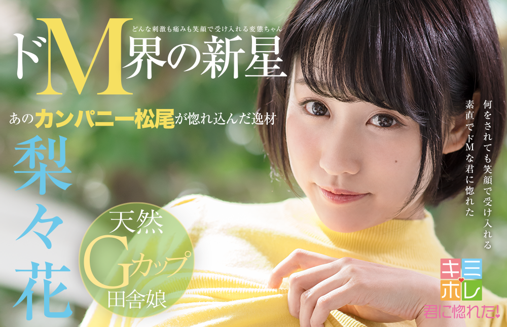 梨々花(梨梨花)品番作品MVSD-361介绍及预览-八凡集