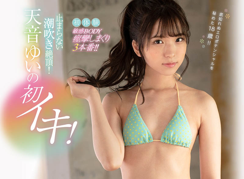 天音ゆい(天音 ，Amame-Yui)品番作品CAWD-117介绍及预览-八凡集