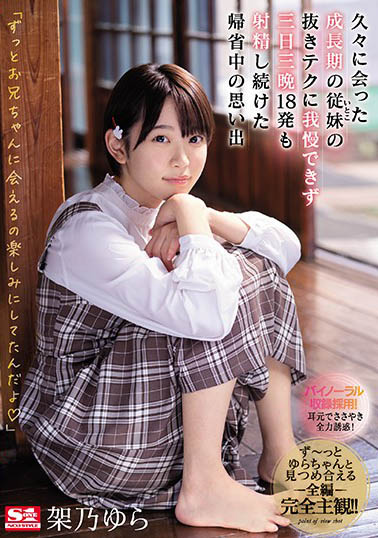 架乃ゆら(架乃由罗)品番作品SSNI-991介绍及预览-八凡集