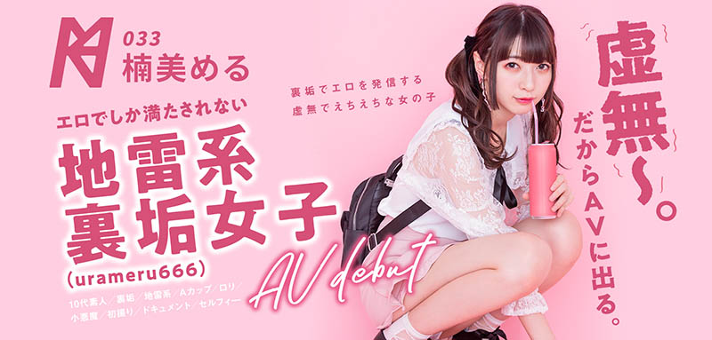 楠美める(楠美梦留)品番作品KMHRS-038介绍及预览-八凡集