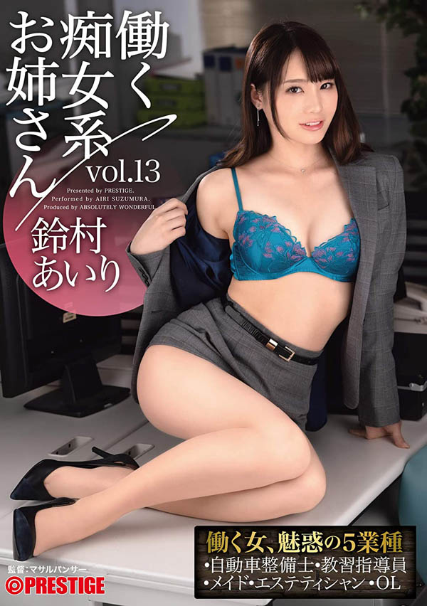铃村あいり(铃村爱里,Suzumura-Airi)品番作品ABW-052介绍及预览-八凡集