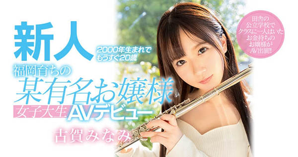 古贺みなみ(古贺南)品番作品AKA-070介绍及预览-八凡集