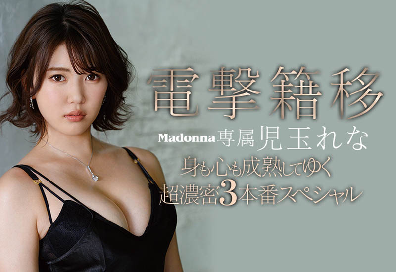 児玉れな(儿玉玲奈,Kodama-Rena)品番作品JUL-629介绍及预览-八凡集