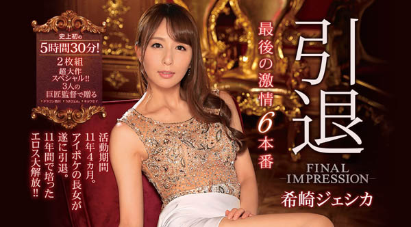 希崎ジェシカ(希崎洁西卡)品番作品IPX-409介绍及预览-八凡集