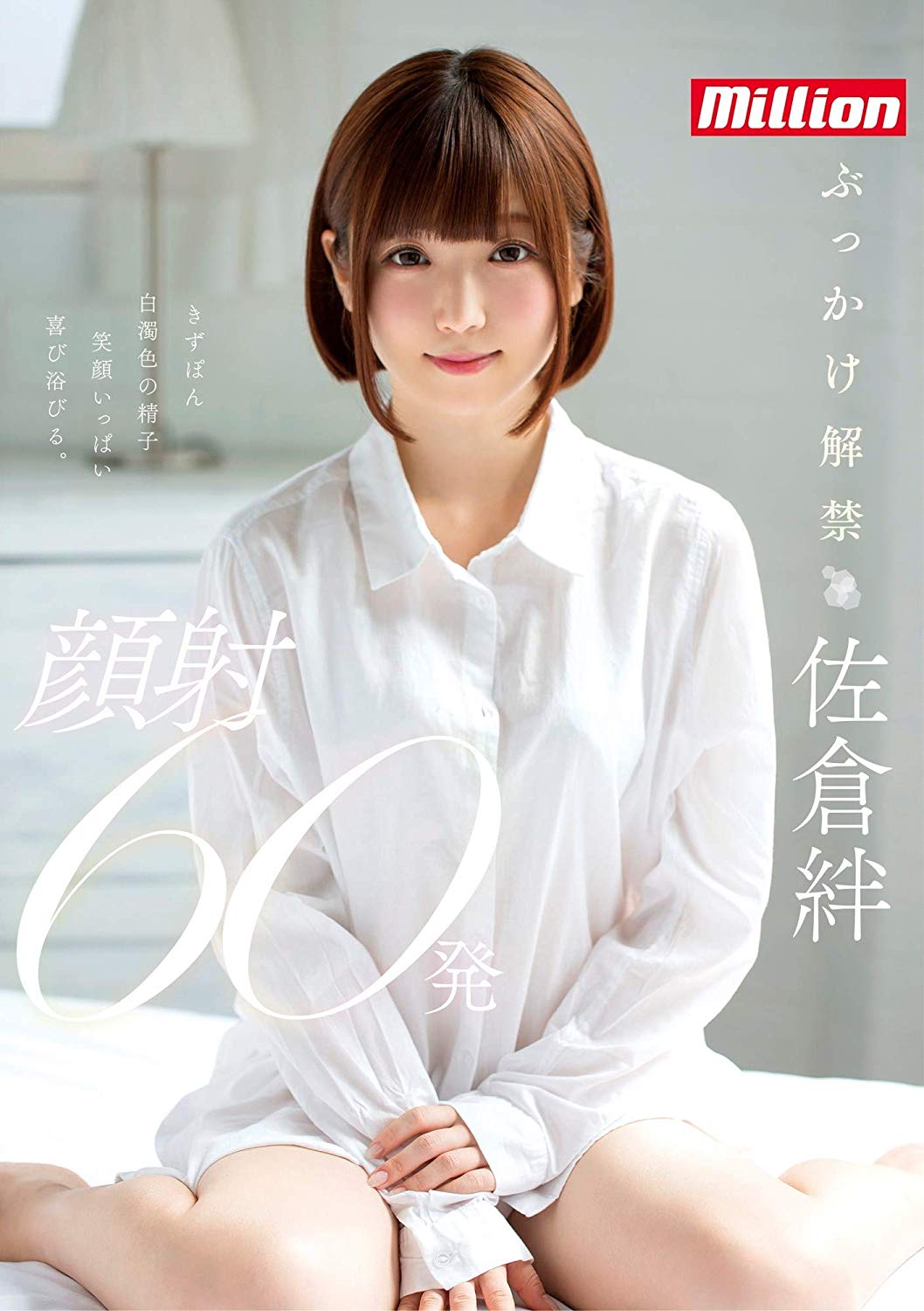 佐仓绊品番作品MKMP-256介绍及预览-八凡集