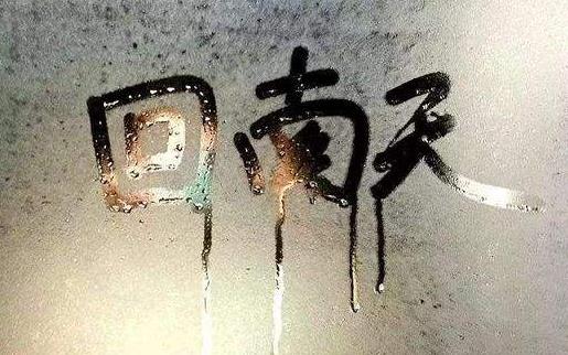 回南天几楼不潮湿 回南天跟楼层高低有关系吗-八凡集