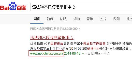 如何举报非法网站?违法和不良信息举报中心-八凡集