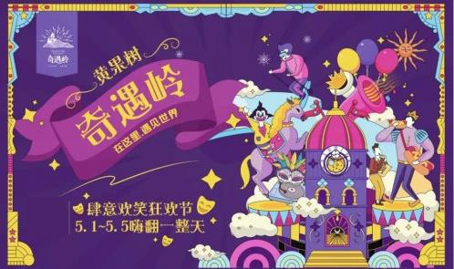 贵州首个山顶欧洲风情小镇试营业,肆意欢笑就在奇遇岭!