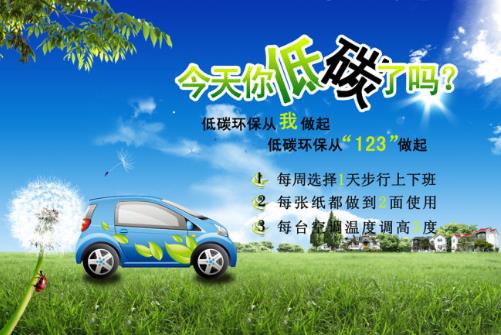 什么是低碳生活？关于低碳生活的资料介绍-八凡集