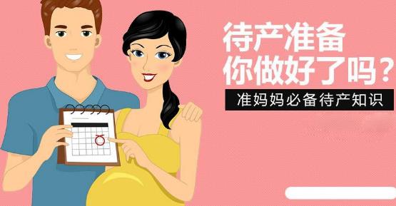 生孩子前的准备工作都要做什么-八凡集