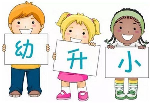 幼升小，你不知道的9个小秘密，学会对分数保持平常心-八凡集