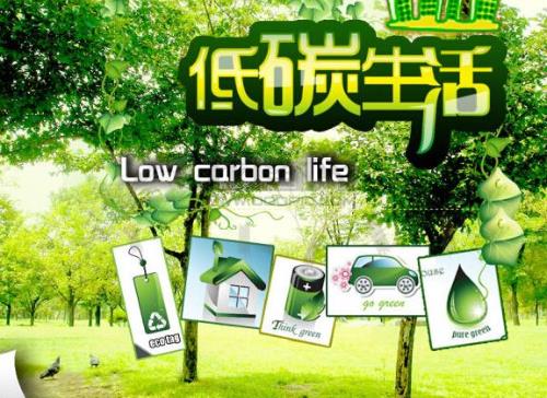 如何真正做到低碳环保生活?大众对低碳生活的疑惑-八凡集