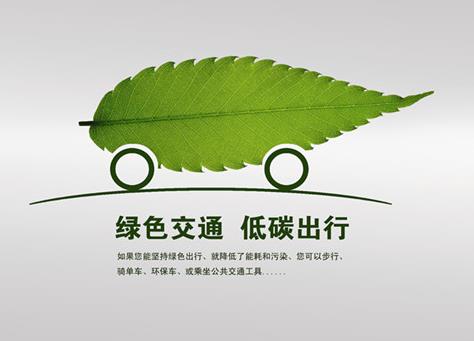 低碳交通何时才能到来?如何做到低碳出行-八凡集