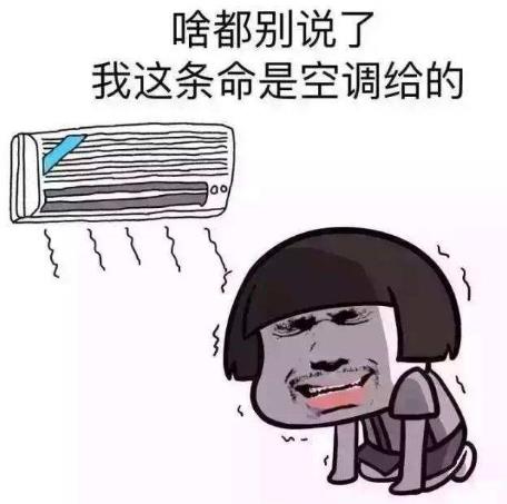 高温天气来袭!疫情防控期间,集中空调怎么用?开空调要注意的事-八凡集