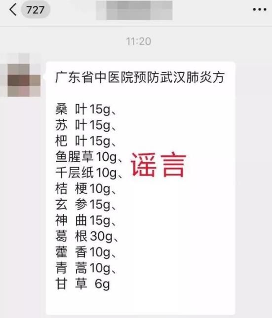不信谣!不传谣!关于新型肺炎的这些谣言,不!要!信!