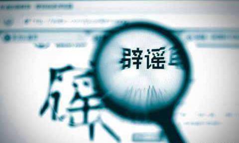 不信谣!不传谣!关于新型肺炎的这些谣言,不!要!信!