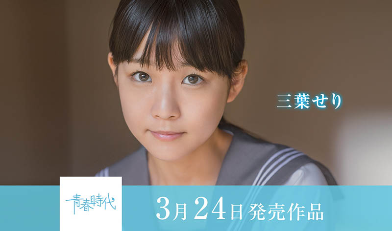 三叶せり(三叶芹,Mitsuba-Seri)品番作品SDAB-212介绍及预览-八凡集