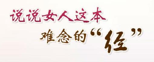 更年期女性月经推迟的原因 与这些都有关系-八凡集