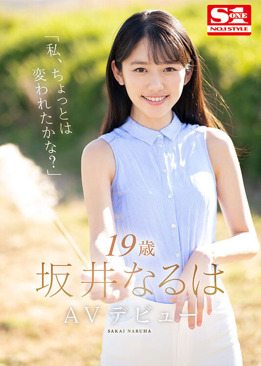 坂井なるは(坂井成羽,Sakai-Naruha)作品SSIS-378介绍及封面预览