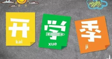 一学期是一年还是半年(一学期多少周课)-八凡集