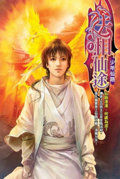 十大最好看的修仙类小说(十大凡人流小说)-八凡集