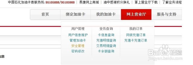 中国石化加油卡网上营业厅-八凡集