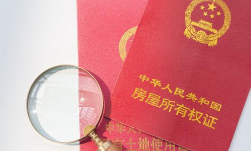 房产证上千万别写2个人名字 后悔首套房用了两个人的名字-八凡集