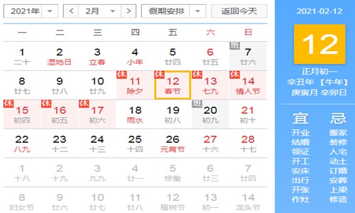 2021年春节7天改15天?网友吐槽2021春节实际放放假3天