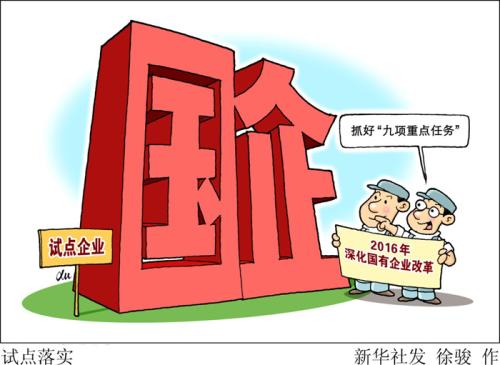 老实人不适合呆国企（国有企业好吗）-八凡集