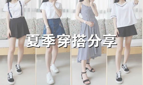 夏季怎么穿最好看?夏季女生的6种穿搭让你美到爆-八凡集
