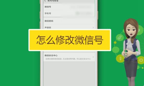 微信号怎么修改第二次 教你最新强行修改微信号教程-八凡集
