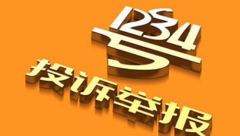 12345投诉交警有用吗(交警投诉电话是什么)-八凡集