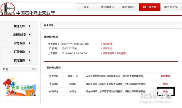 中国石化加油卡网上营业厅-八芳集
