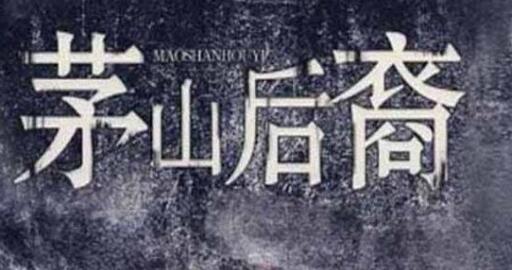 主角会各种道家神通的小说 十大最受欢迎道术小说-八凡集