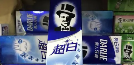 黑人牙膏是中国的吗