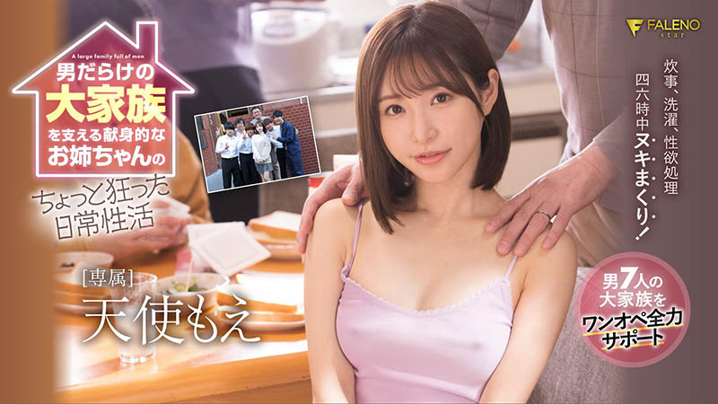 天使もえ(天使萌，Amatsuka-Moe)品番作品FSDSS-405介绍及预览-八凡集