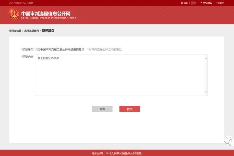 中国审判流程信息公开网-八凡集