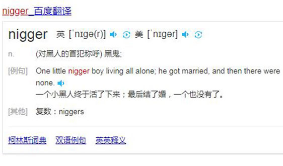 尼哥nigger什么意思和梗 为什么黑人被称为尼哥-八凡集