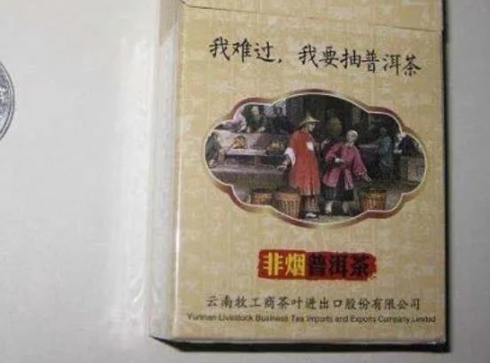 普洱茶烟要你命三千-八凡集