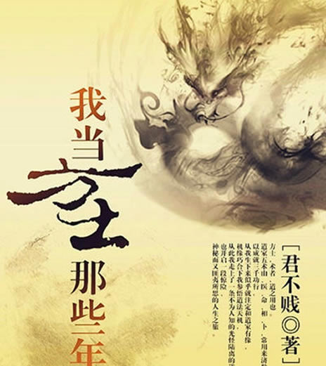 十大最受欢迎道术小说-八凡集