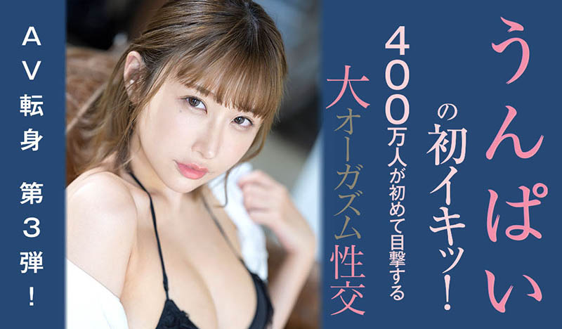 うんぱい(Unpai)品番作品SSIS-391介绍及预览-八凡集